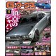 G-ワークス 2020年4月号（三栄） [電子書籍]