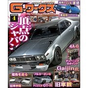 G-ワークス 2020年4月号（三栄） [電子書籍]