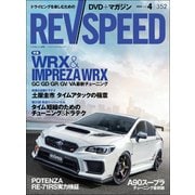 REV SPEED 2020年4月号（三栄） [電子書籍]