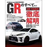 自動車誌MOOK GRのすべて Vol.5（三栄） [電子書籍]