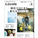 三栄ムック ロコラ Vol.03（三栄） [電子書籍]