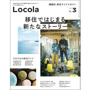 三栄ムック ロコラ Vol.03（三栄） [電子書籍]