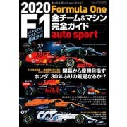 AUTOSPORT特別編集 2020 F1全チーム＆マシン完全ガイド（三栄） [電子書籍]