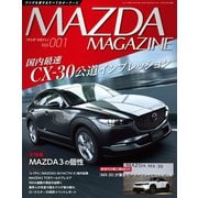 MAZDA MAGAZINE Vol.01（三栄） [電子書籍]