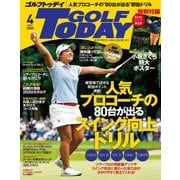 GOLF TODAY 2020年4月号（三栄） [電子書籍]