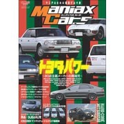 自動車誌MOOK Maniax Cars Vol.08（三栄） [電子書籍]