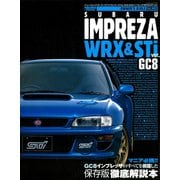 オーナーズバイブル インプレッサ GC8（三栄） [電子書籍]