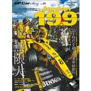 GP Car Story Vol.31（三栄） [電子書籍]