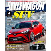 STYLE WAGON 2020年4月号（三栄） [電子書籍]