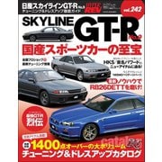 ハイパーレブ Vol.242 日産スカイラインGT-R No.9（三栄） [電子書籍]