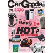 Car Goods Magazine 2020年5月号（三栄） [電子書籍]
