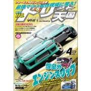 ドリフト天国 2020年4月号（三栄） [電子書籍]