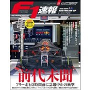 F1速報 2020 Rd01 オーストラリアGP号（三栄） [電子書籍]
