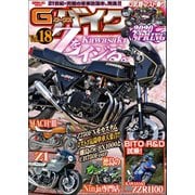 G-ワークス バイク Vol.18（三栄） [電子書籍]