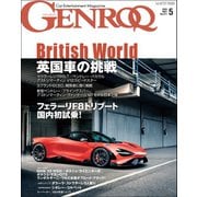 GENROQ 2020年5月号（三栄） [電子書籍]