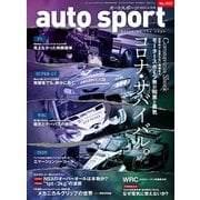 AUTOSPORT　No.1527（三栄） [電子書籍]