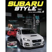 自動車誌MOOK SUBARU Style Vol.6（三栄） [電子書籍]