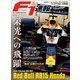 F1速報特別編集 Red Bull RB15 Honda ─Honda F1 Chronicle 2018-2020─（三栄） [電子書籍]
