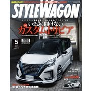 STYLE WAGON 2020年5月号（三栄） [電子書籍]