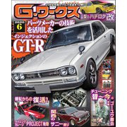 G-ワークス 2020年6月号（三栄） [電子書籍]