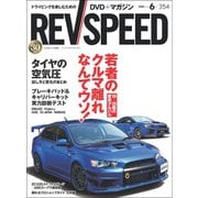 REV SPEED 2020年6月号（三栄） [電子書籍]