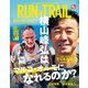 RUN+TRAIL Vol.42（三栄） [電子書籍]