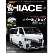 スタイルRV Vol.144 トヨタ ハイエース No.30（三栄） [電子書籍]