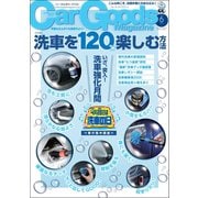 Car Goods Magazine 2020年6月号（三栄） [電子書籍]