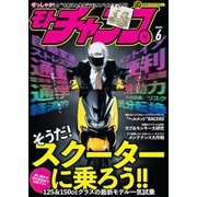 モトチャンプ 2020年6月号（三栄） [電子書籍]