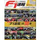 F1速報 創刊30周年記念編集号『F1速報』の30年（三栄） [電子書籍]
