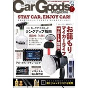 Car Goods Magazine 2020年7月号（三栄） [電子書籍]