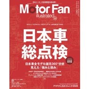 Motor Fan illustrated Vol.164（三栄） [電子書籍]