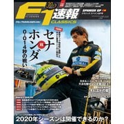 F1速報 2020 Rd02 CLASSICS スペインGP号（三栄） [電子書籍]