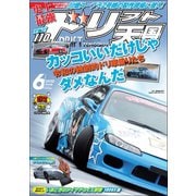 ドリフト天国 2020年6月号（三栄） [電子書籍]