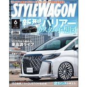 STYLE WAGON 2020年6月号（三栄） [電子書籍]