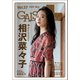 GALS PARADISE plus Vol.57 2020 May（三栄） [電子書籍]