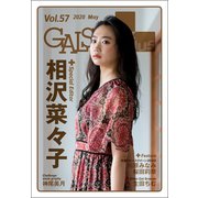 GALS PARADISE plus Vol.57 2020 May（三栄） [電子書籍]