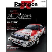 Racing on No.507（三栄） [電子書籍]