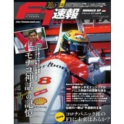 F1速報 2020 Rd03 CLASSICS モナコGP（三栄） [電子書籍]