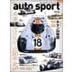 AUTOSPORT　No.1531（三栄） [電子書籍]