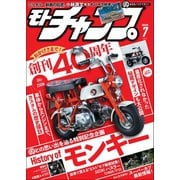 モトチャンプ 2020年7月号（三栄） [電子書籍]
