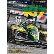 GP Car Story Vol.32（三栄） [電子書籍]
