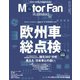 Motor Fan illustrated Vol.165（三栄） [電子書籍]