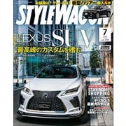 STYLE WAGON 2020年7月号（三栄） [電子書籍]
