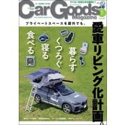 Car Goods Magazine 2020年8月号（三栄） [電子書籍]