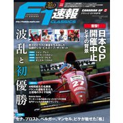 F1速報 2020 Rd04 CLASSICS カナダGP（三栄） [電子書籍]