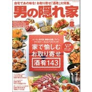 男の隠れ家 2020年8月号（三栄） [電子書籍]