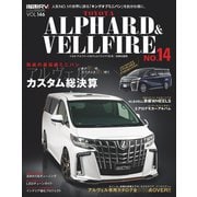 スタイルRV Vol.146 トヨタ アルファード＆ヴェルファイア No.14（三栄） [電子書籍]