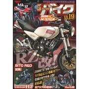 G-ワークス バイク Vol.19（三栄） [電子書籍]