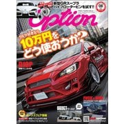 Option 2020年8月号（三栄） [電子書籍]